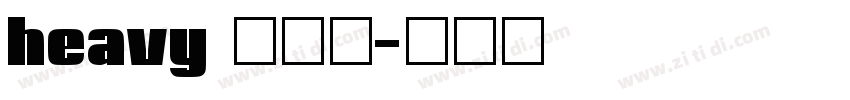 heavy 和安排字体转换 heavy 和安排字体转换